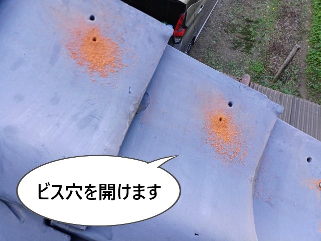 ケラバ瓦　ビス穴開け